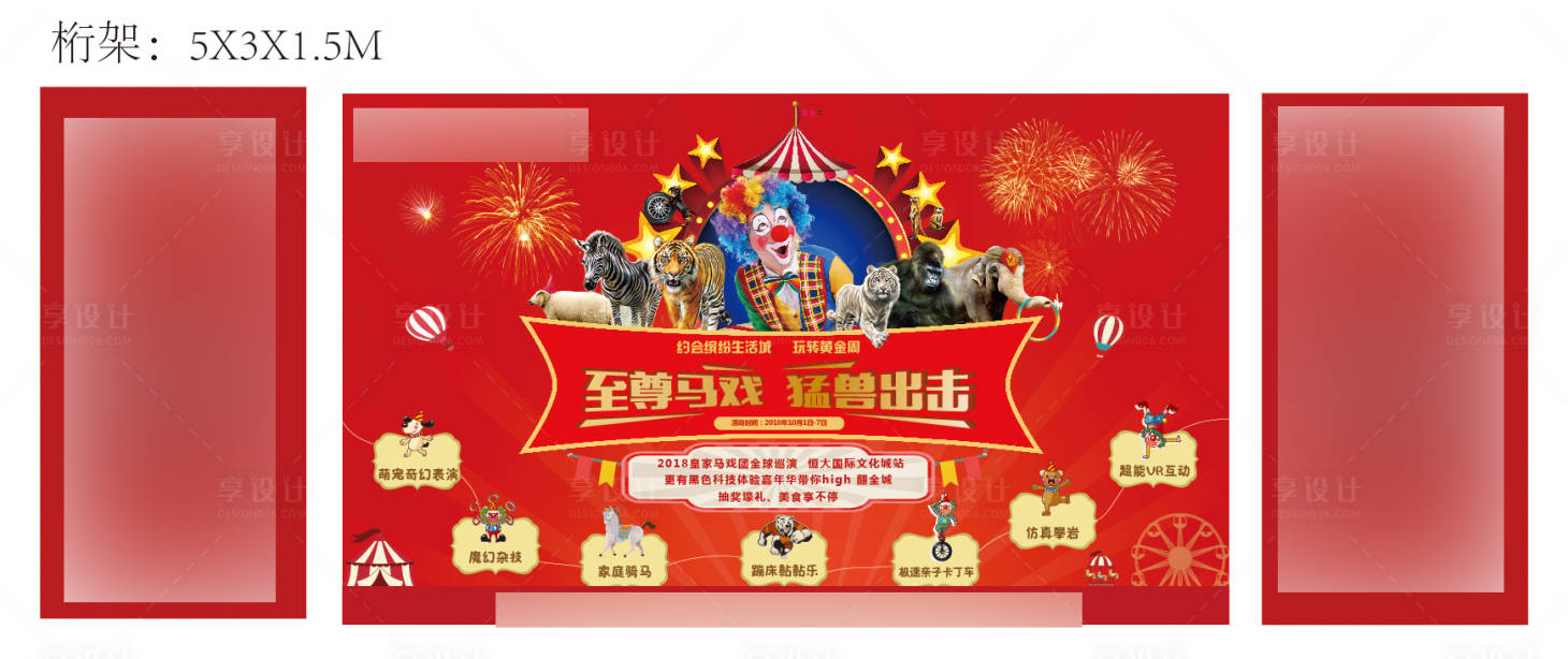 源文件下载【享设计】搜索编号：42000007245724728【地产马戏团活动背景板】