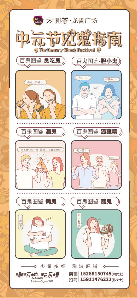 源文件下载【中元节见鬼指南海报】编号：84020007191176364