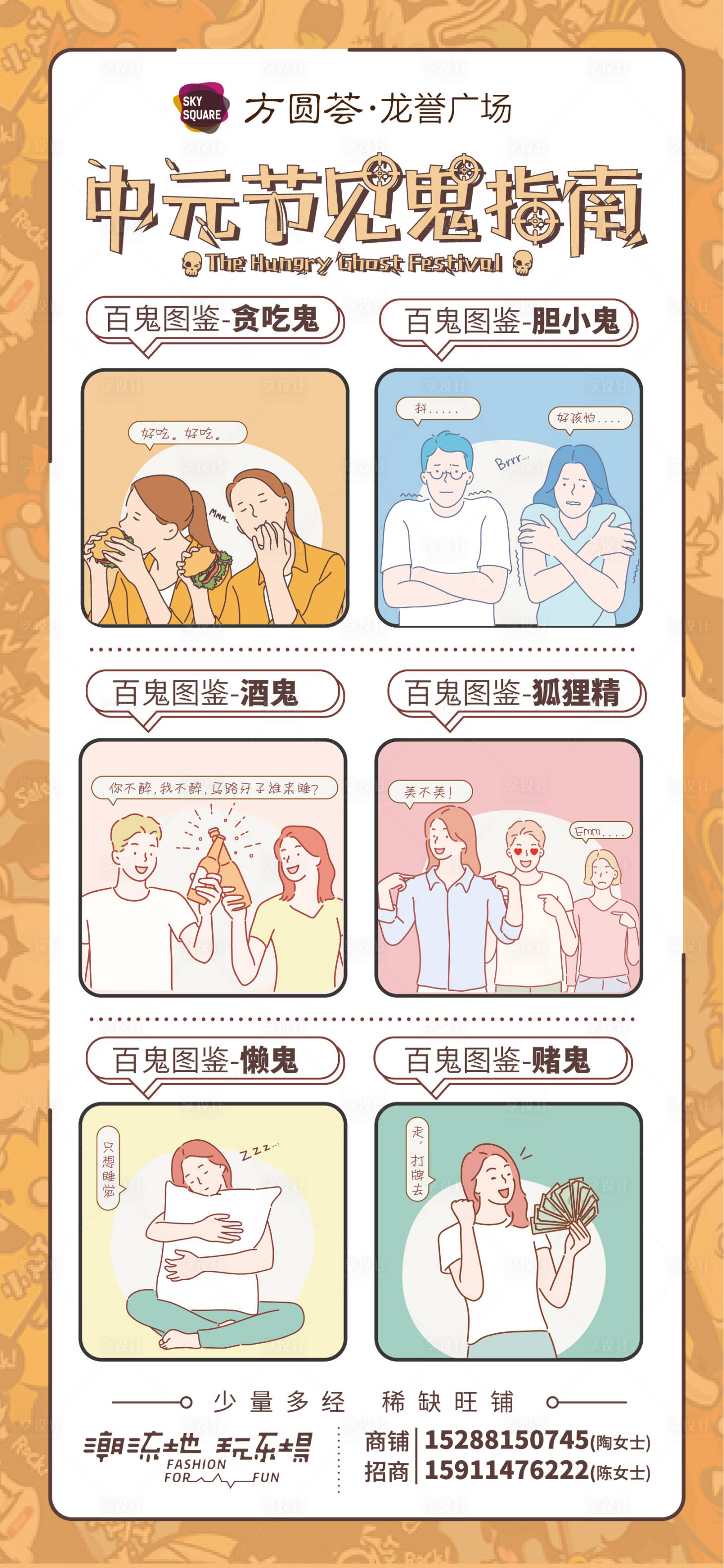源文件下载【享设计】搜索编号：84020007191176364【中元节见鬼指南海报】