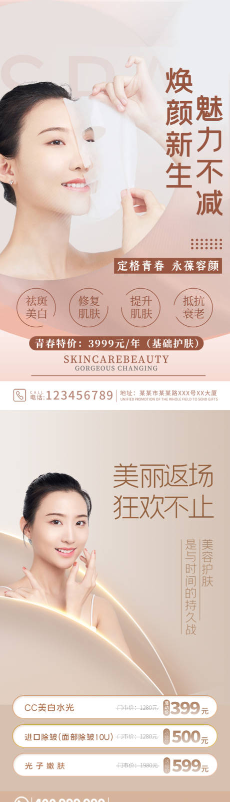 源文件下载【医美整形护肤美白海报】编号：60590007268155638
