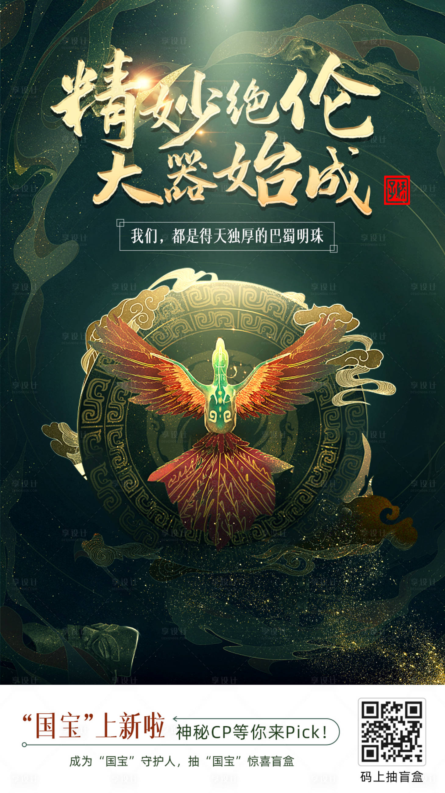 源文件下载【享设计】搜索编号：29190007404094466【敦煌海报】