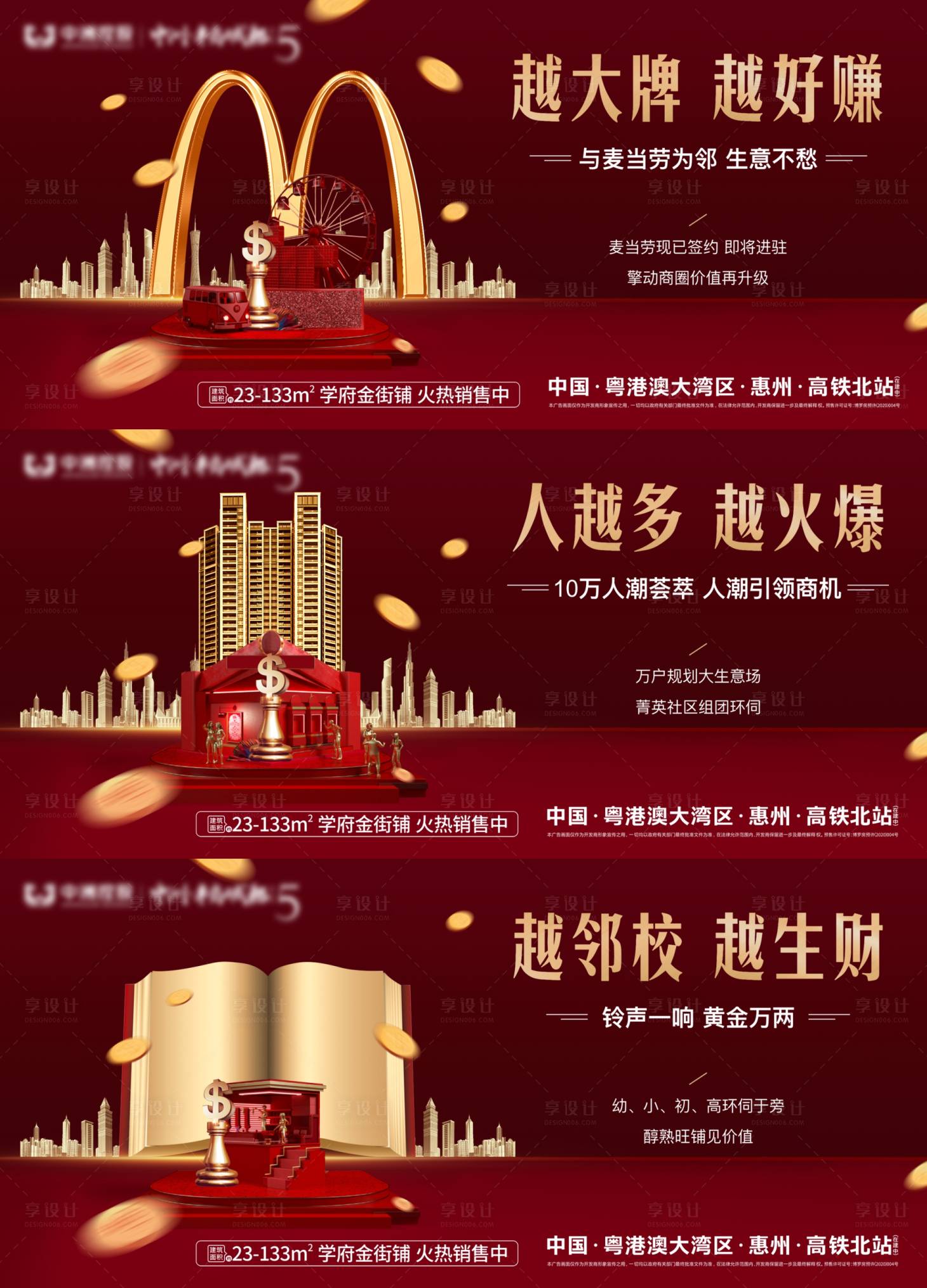 源文件下载【享设计】搜索编号：57890007296383752【商铺海报展板】