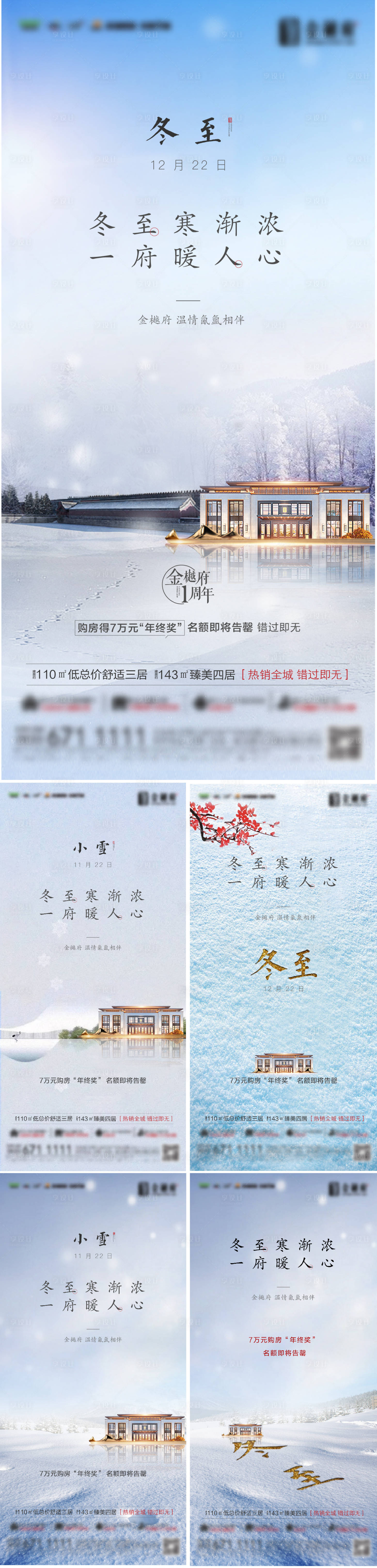 源文件下载【冬至海报】编号：23640007317008466