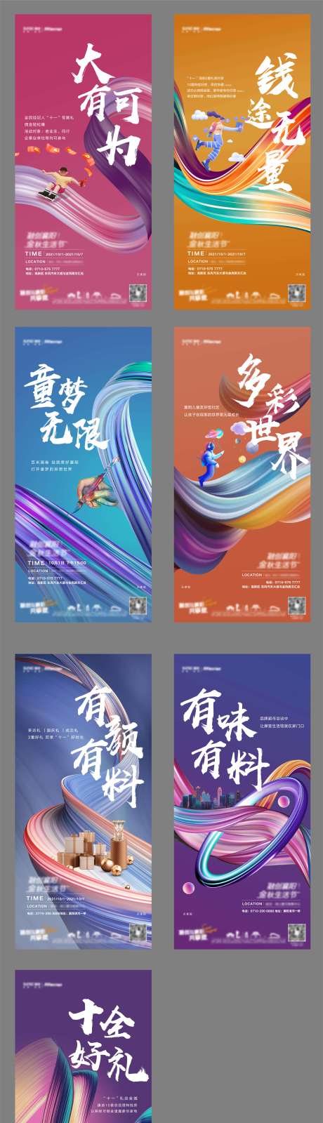源文件下载【地产暖场活动系列海报】编号：22760007327118219