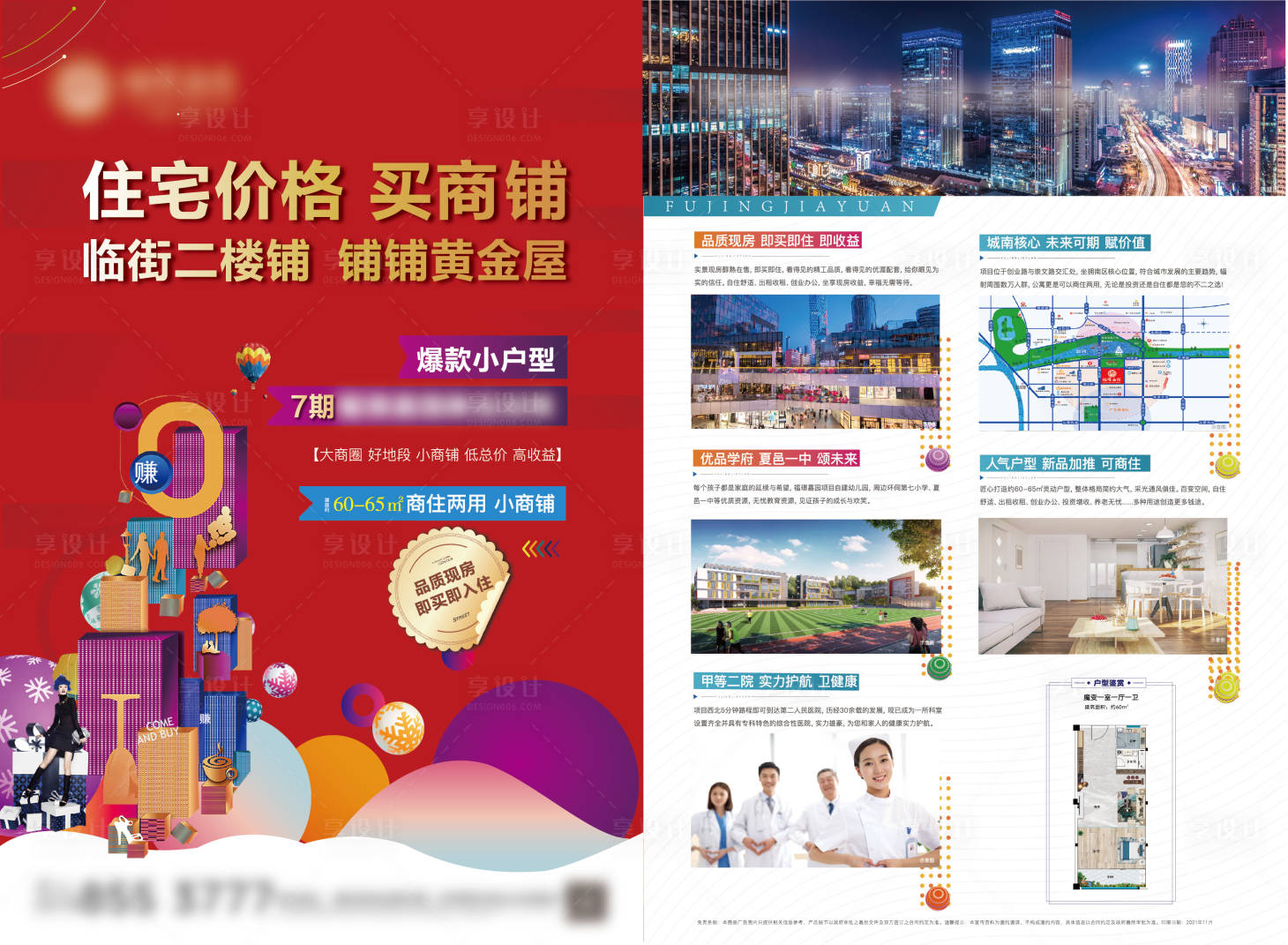 源文件下载【地产商铺DM单页】编号：34800007410244750