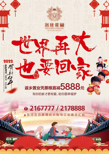 源文件下载【地产返乡置业海报】编号：85990007361426878