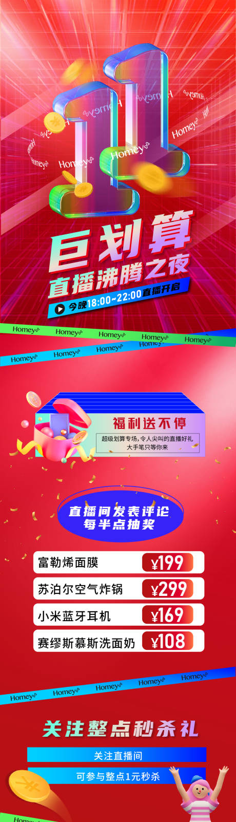 源文件下载【医美双十一促销海报长图】编号：72820007198514302