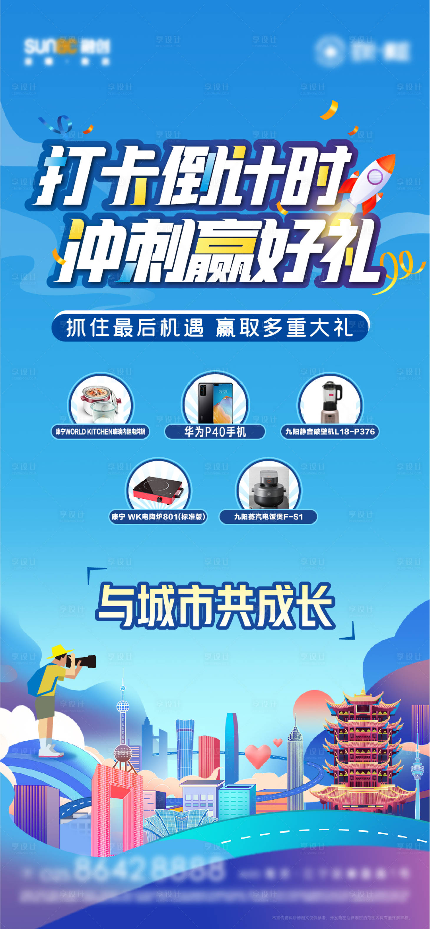 源文件下載【享設計】搜索編號：49090007297095128【品牌城市運營活動海報】