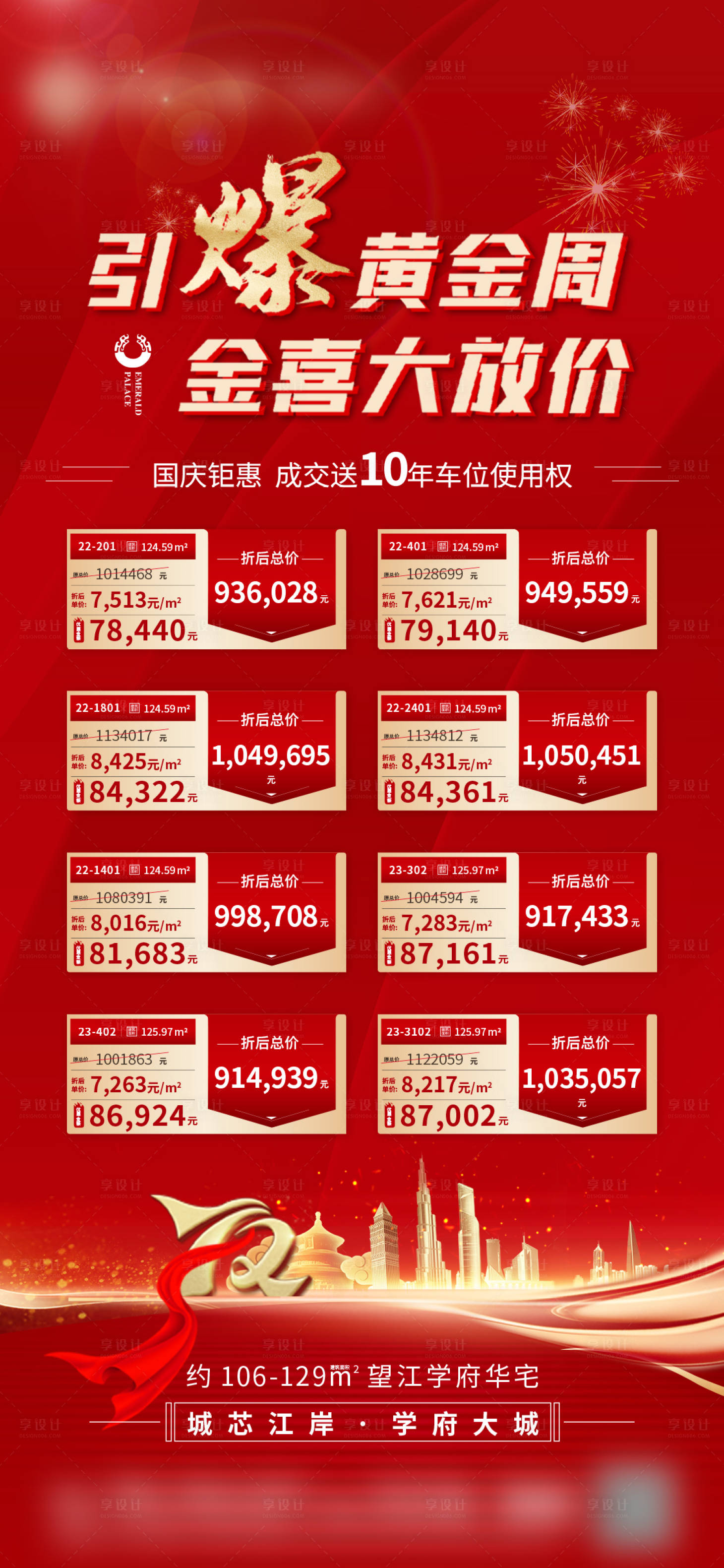 源文件下载【享设计】搜索编号：29400007232168981【地产黄金周特惠房源特价海报】