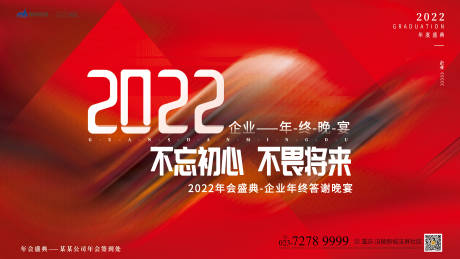 源文件下载【答谢宴会议活动展板】编号：73830007265476663