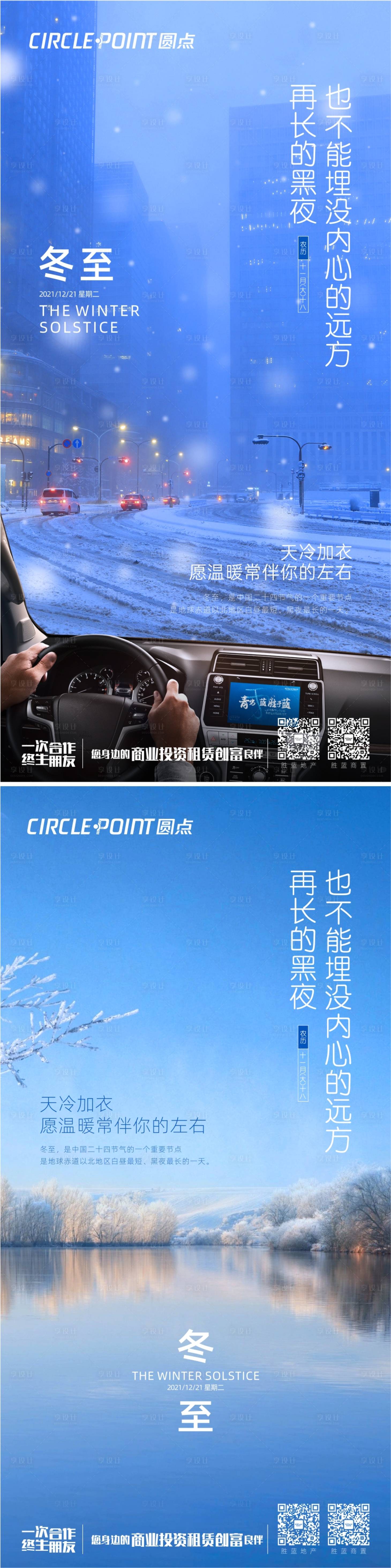 源文件下載【享設(shè)計(jì)】搜索編號(hào)：63780007259753647【24節(jié)氣冬至活動(dòng)展架】