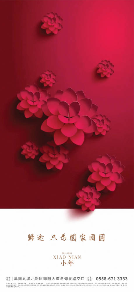 源文件下载【享设计】搜索编号：29660007196304148【小年节日海报】