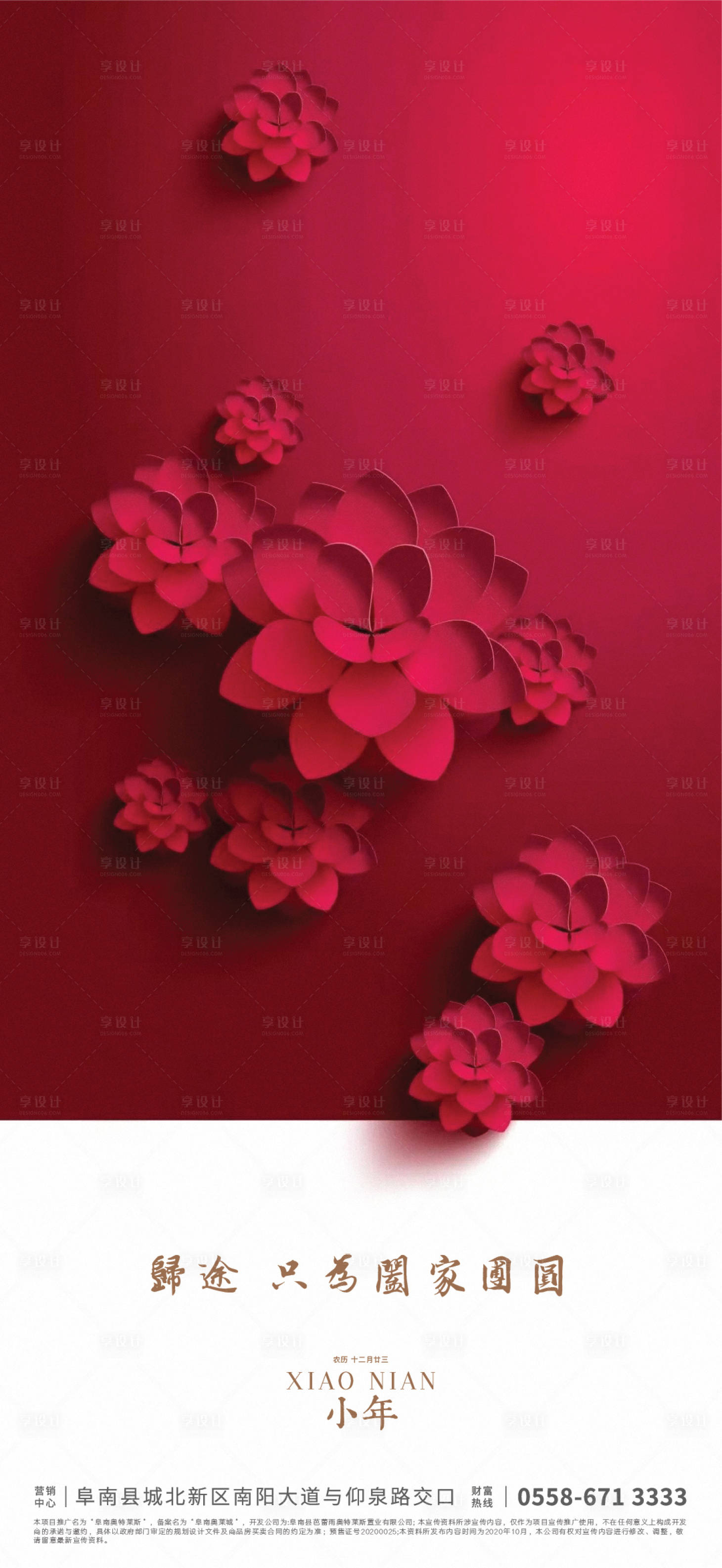 源文件下载【享设计】搜索编号：29660007196304148【小年节日海报】