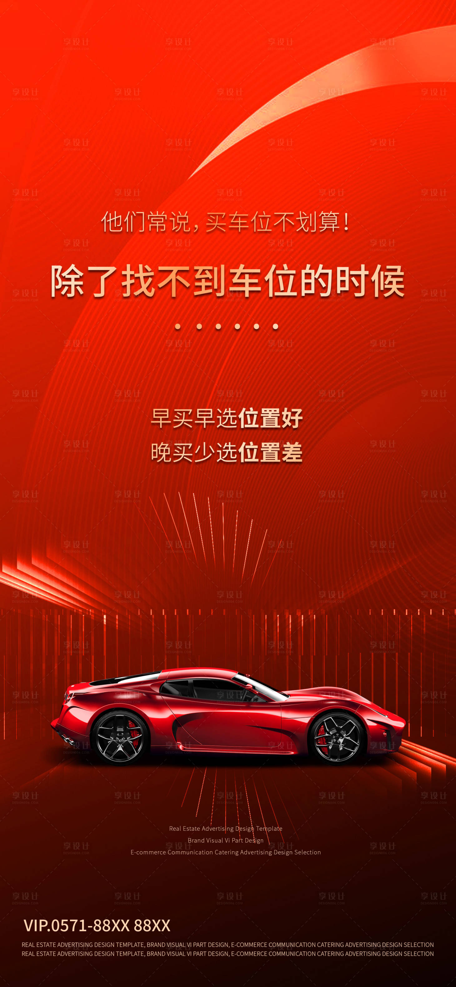 源文件下載【享設(shè)計(jì)】搜索編號(hào)：30580007158216975【車(chē)位海報(bào)】