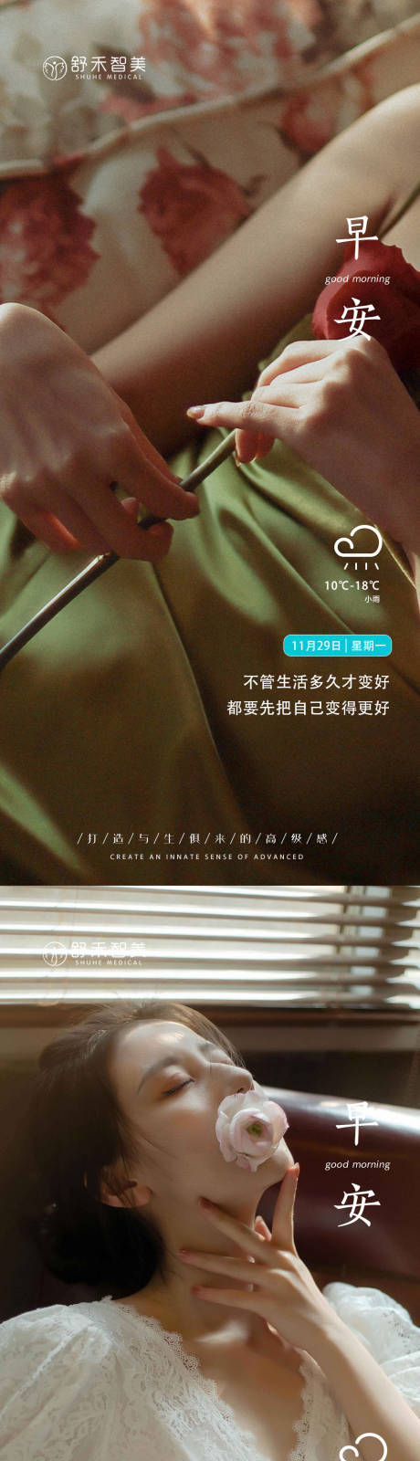 源文件下載【享設計】搜索編號：87080007409171146【醫美活動早安圖海報】