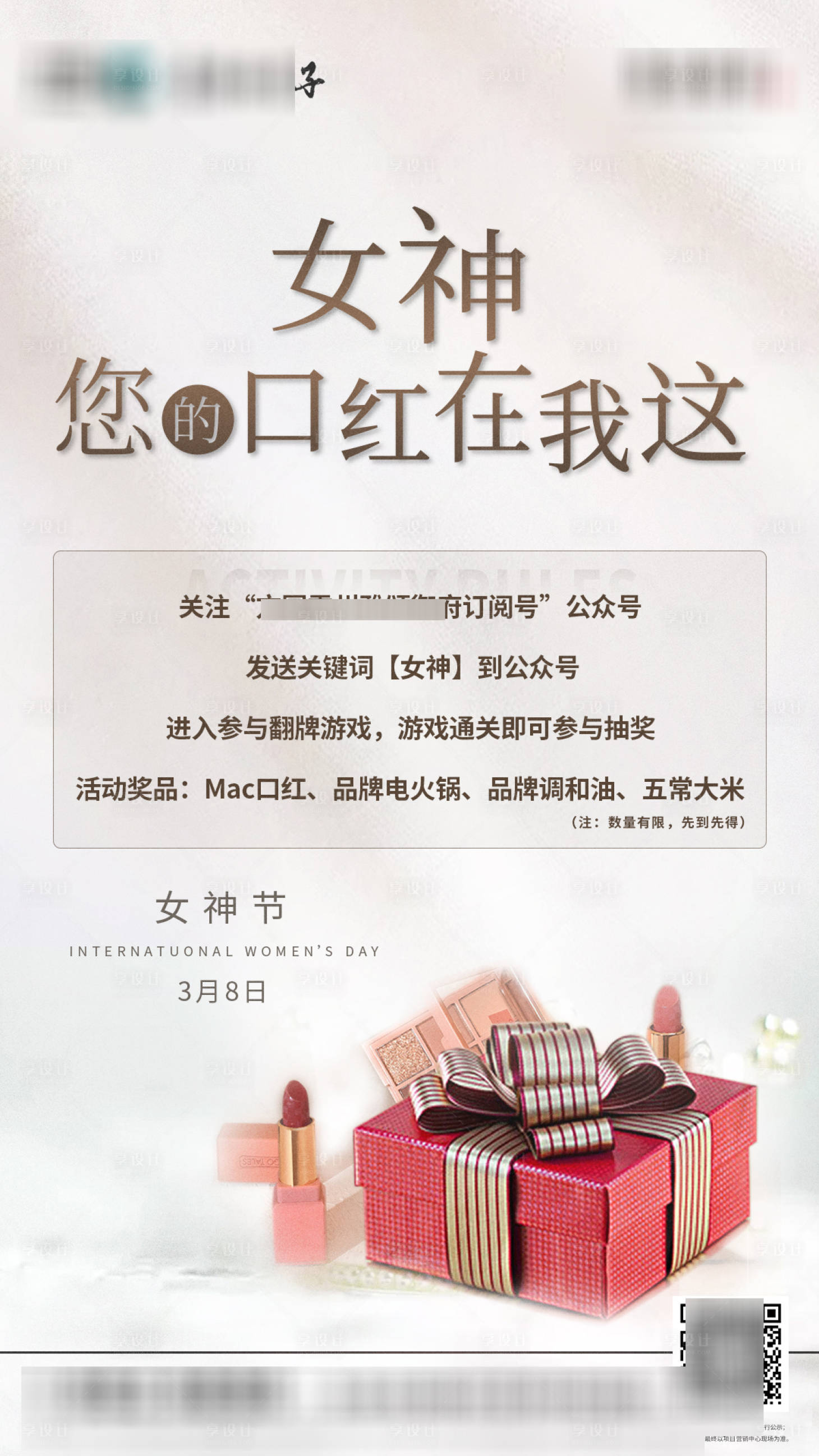 源文件下載【享設計】搜索編號：47050007230502374【房地產女神節口紅海報】