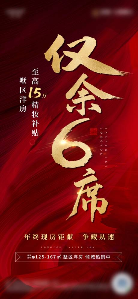 源文件下载【地产热销促销单图海报】编号：20211122153935616