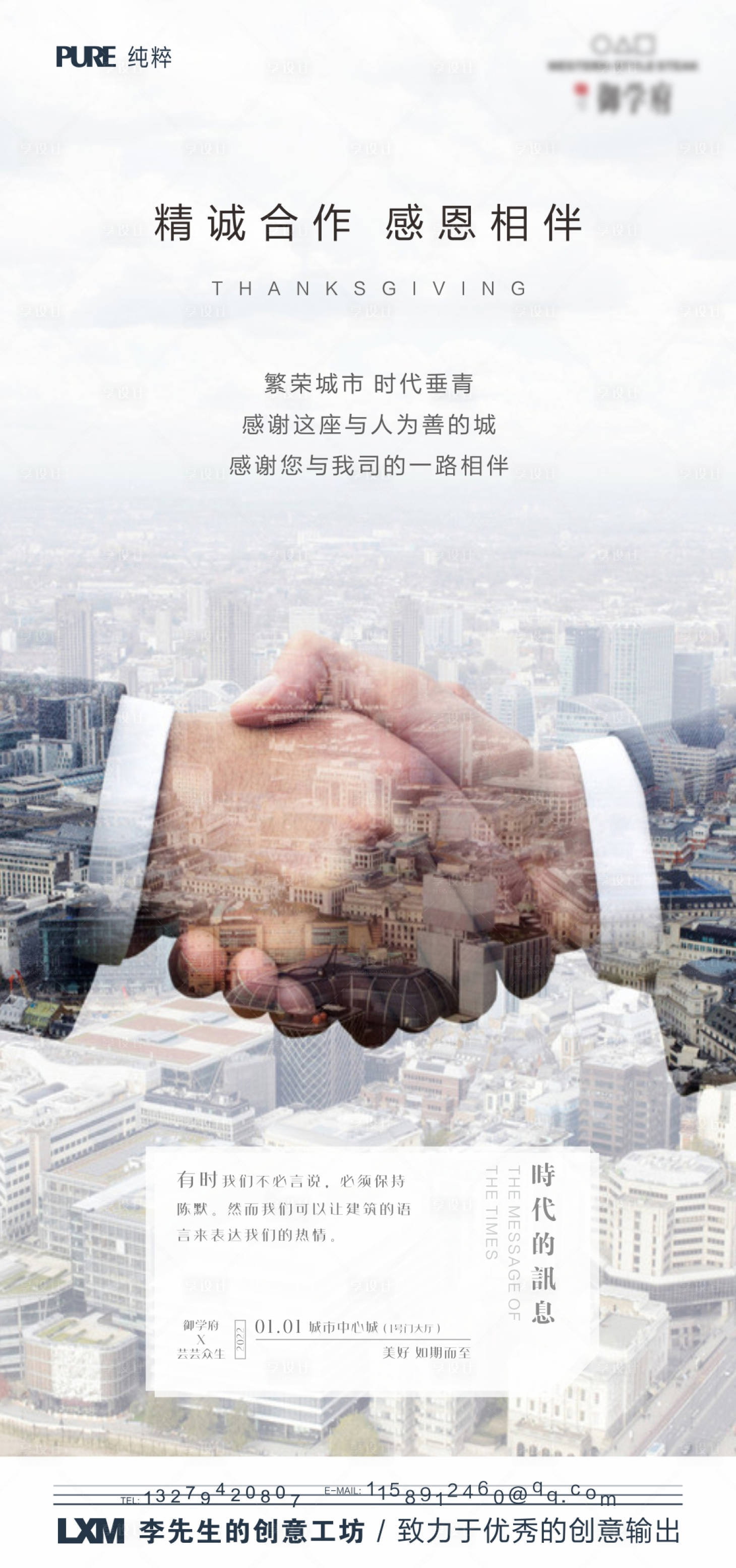 源文件下載【享設計】搜索編號：43440007136929274【原創地產感恩節活動邀請海報】