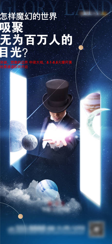 魔术活动海报-源文件【享设计】