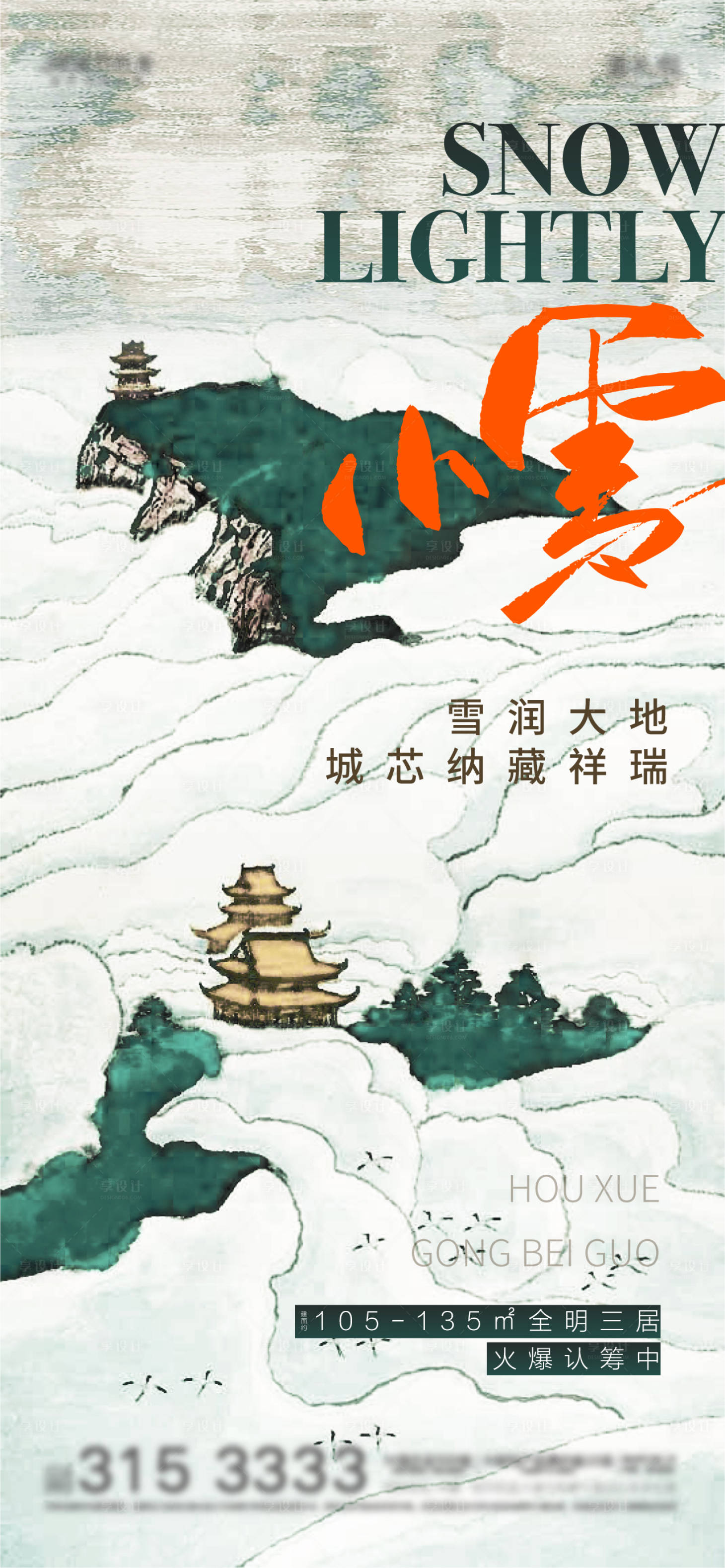 源文件下載【享設計】搜索編號：54330007278932466【中式小雪節氣單圖】