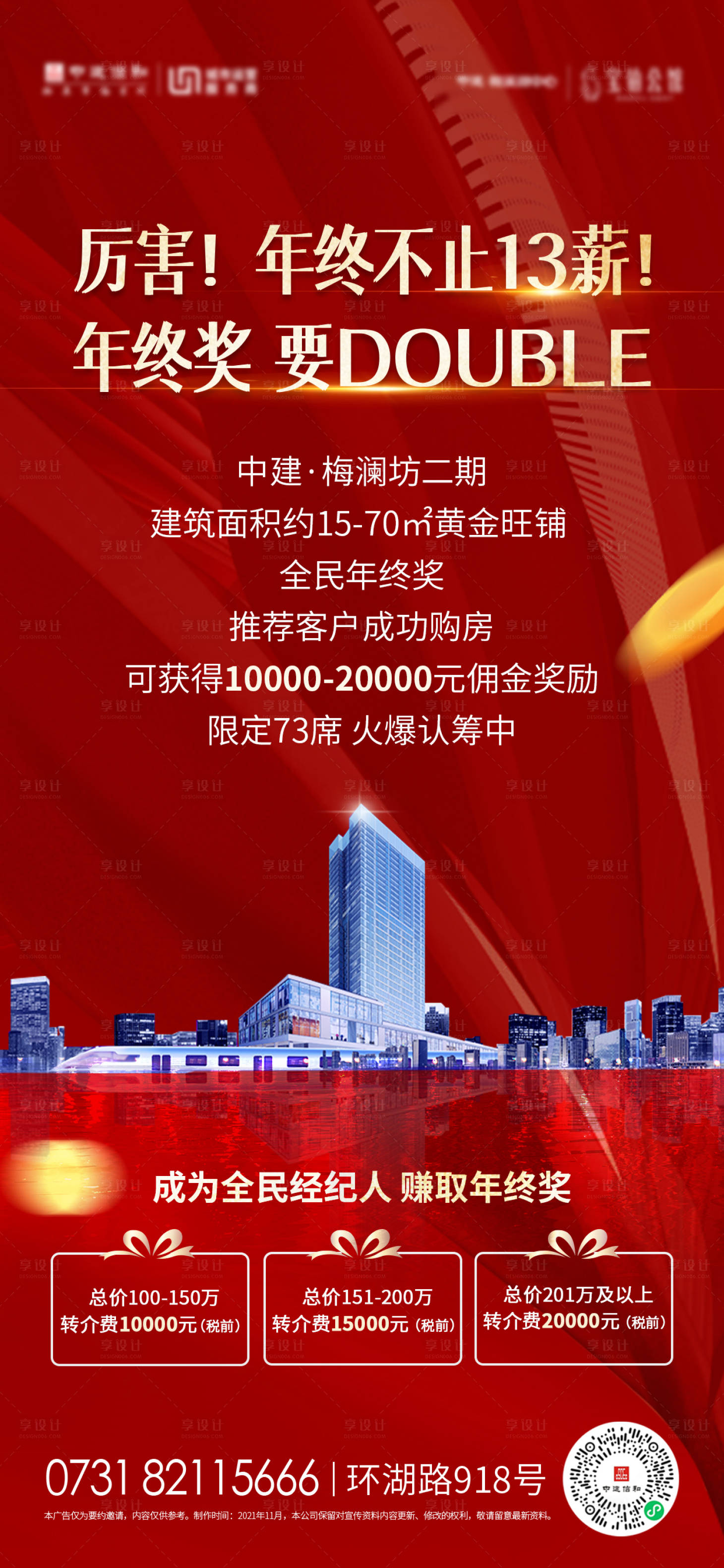 源文件下载【享设计】搜索编号：74440007266629761【地产全民经纪人转介海报】
