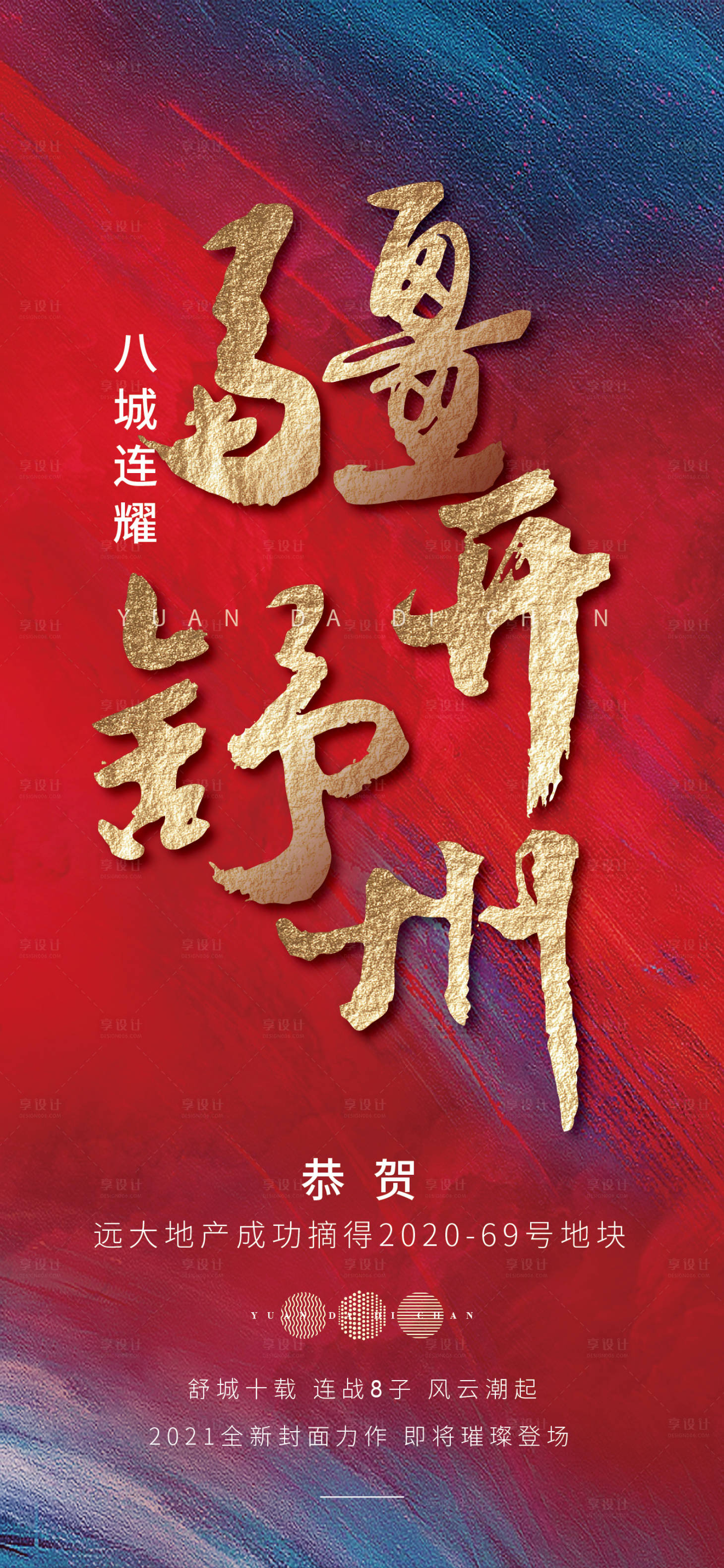 源文件下載【享設計】搜索編號：12670007193536560【地產土拍喜報】