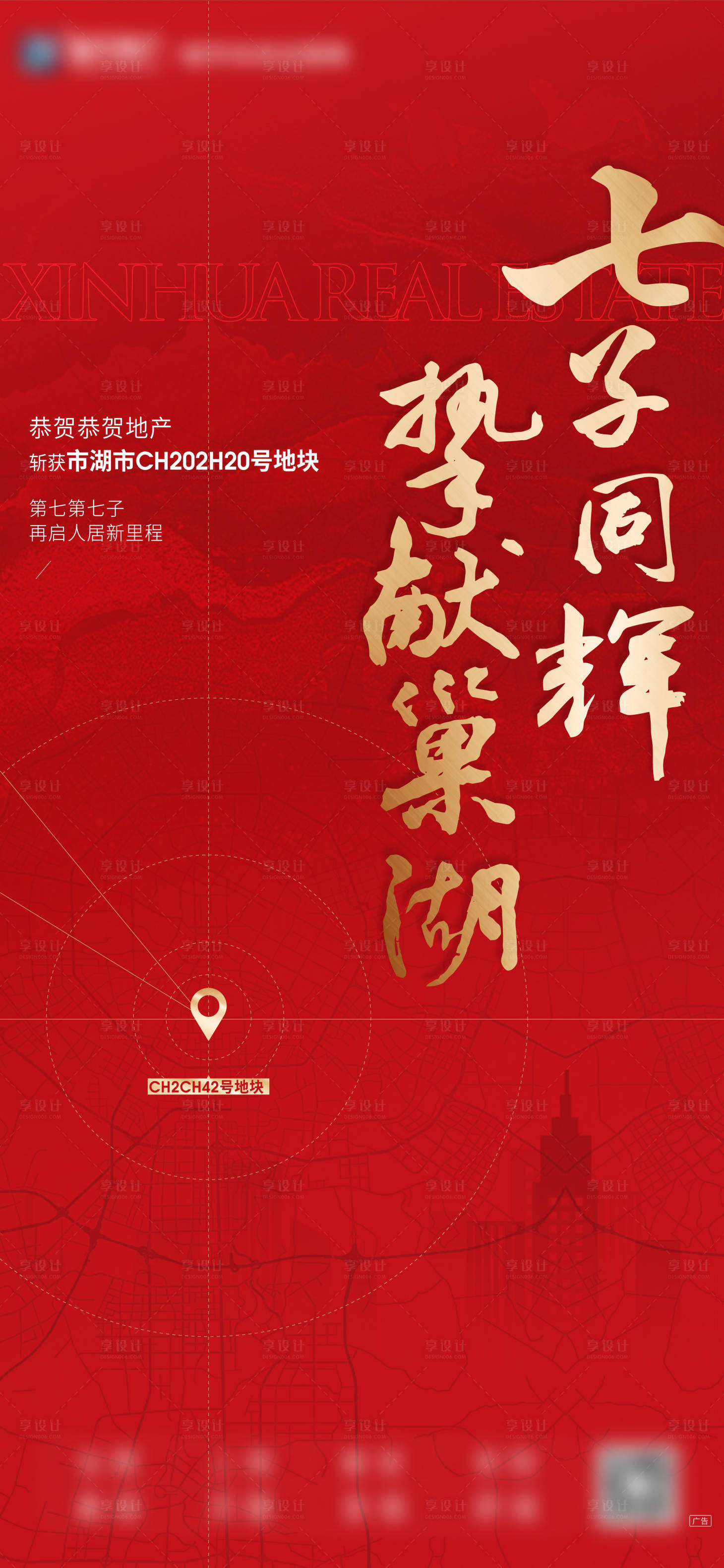 源文件下载【地产土拍拿地海报】编号：32210007121169265