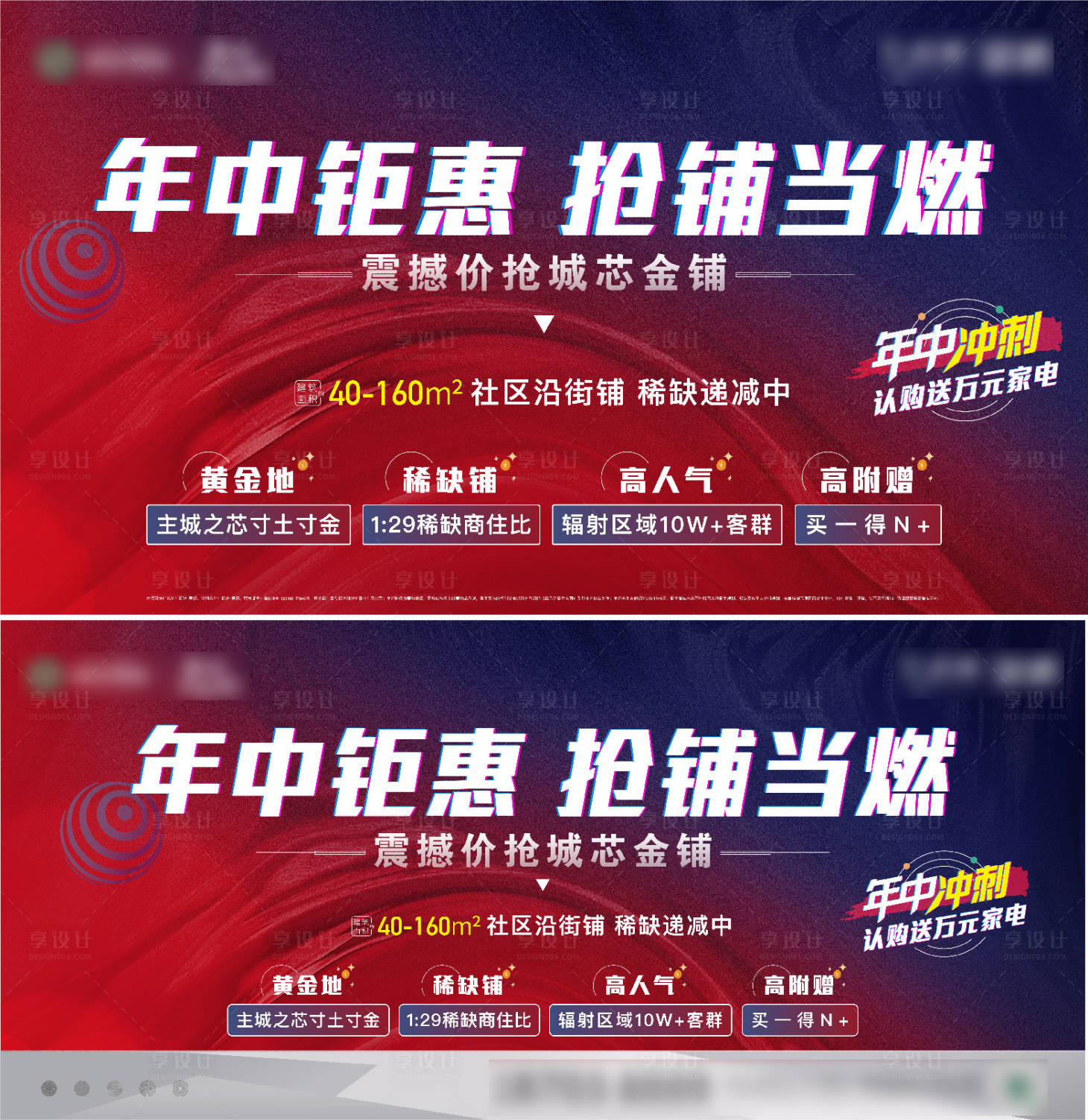 源文件下載【享設計】搜索編號：77430007366182974【地產價值點商鋪系列】