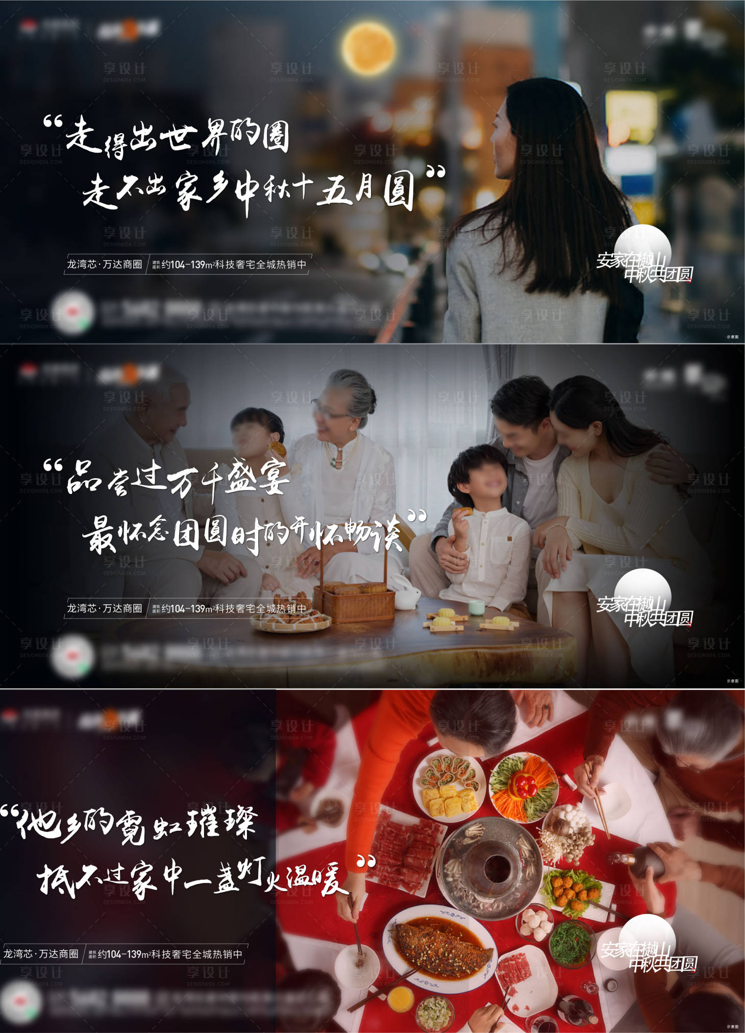 源文件下载【享设计】搜索编号：26950007370689965【地产返乡置业中秋横板刷屏海报】