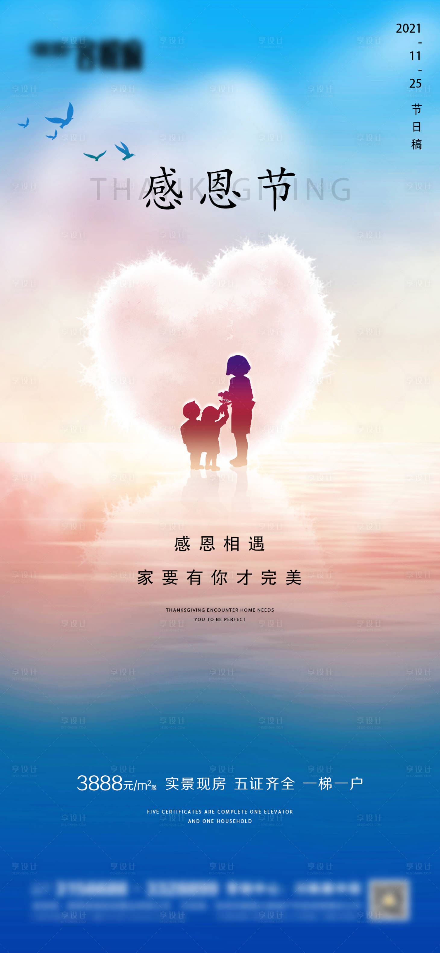 源文件下載【享設計】搜索編號：96290007246058397【地產感恩節系列海報】