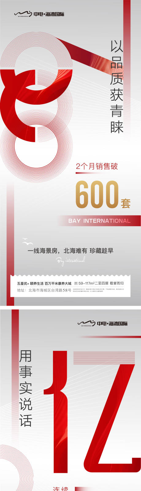 源文件下载【地产数据系列海报】编号：53870007204618587