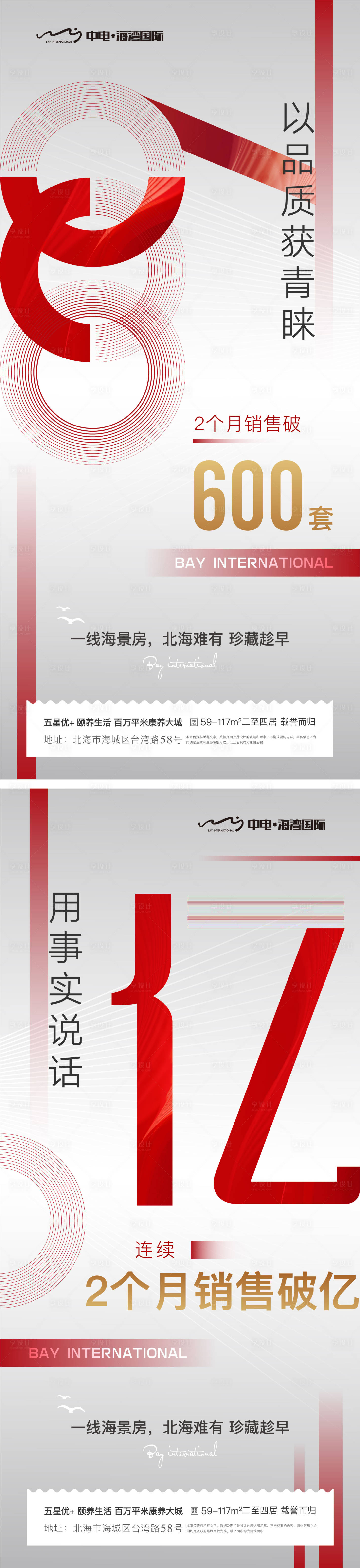 源文件下載【享設計】搜索編號：53870007204618587【地產數據系列海報】