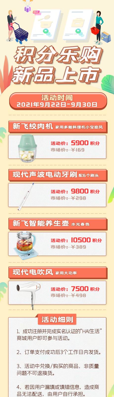 源文件下载【享设计】搜索编号：73700007082589832【积分乐购新品上市长图海报】