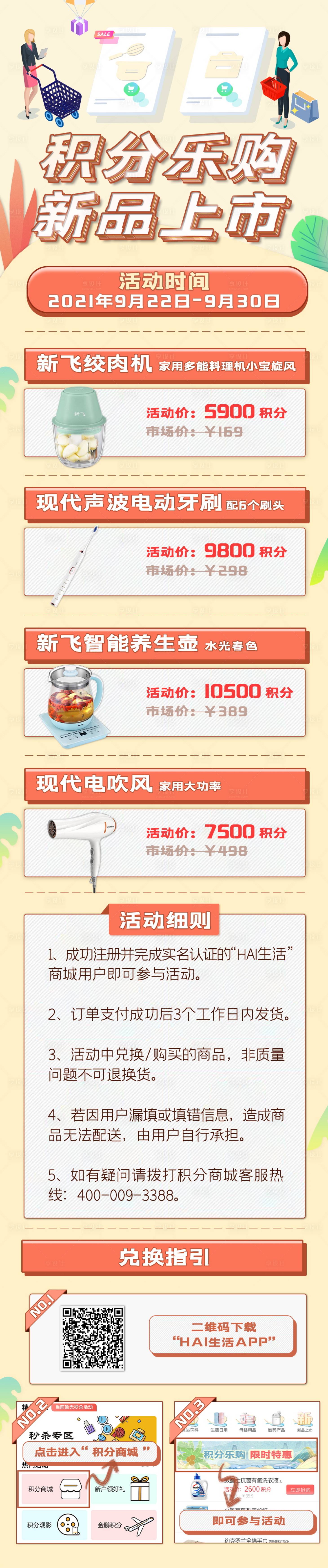 源文件下载【享设计】搜索编号：73700007082589832【积分乐购新品上市长图海报】