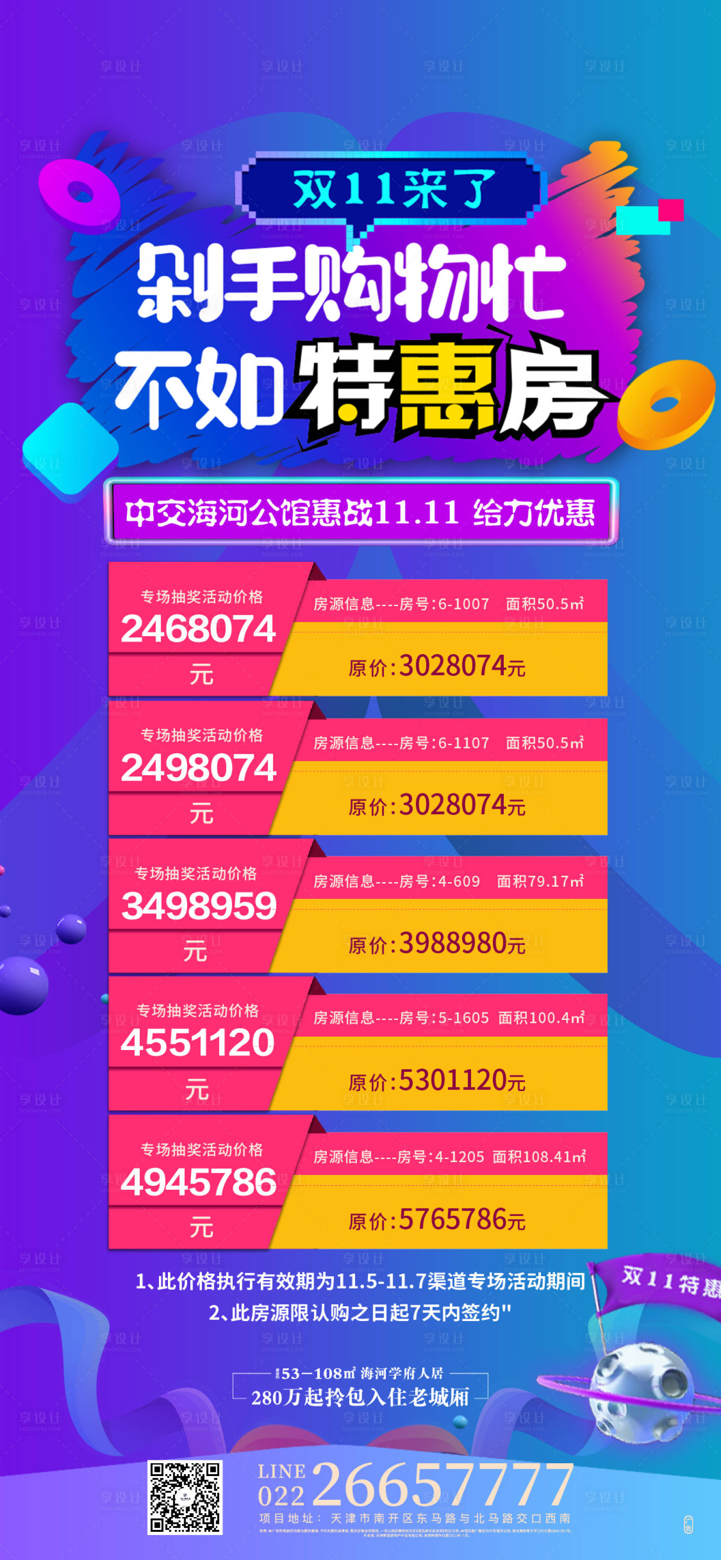 源文件下载【享设计】搜索编号：96060007118295156【双十一促销海报】