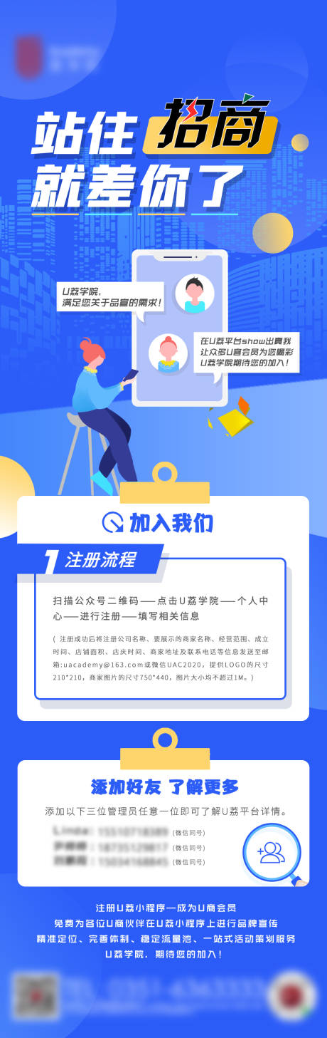 源文件下载【招商插画招募长图海报】编号：55620007330863363