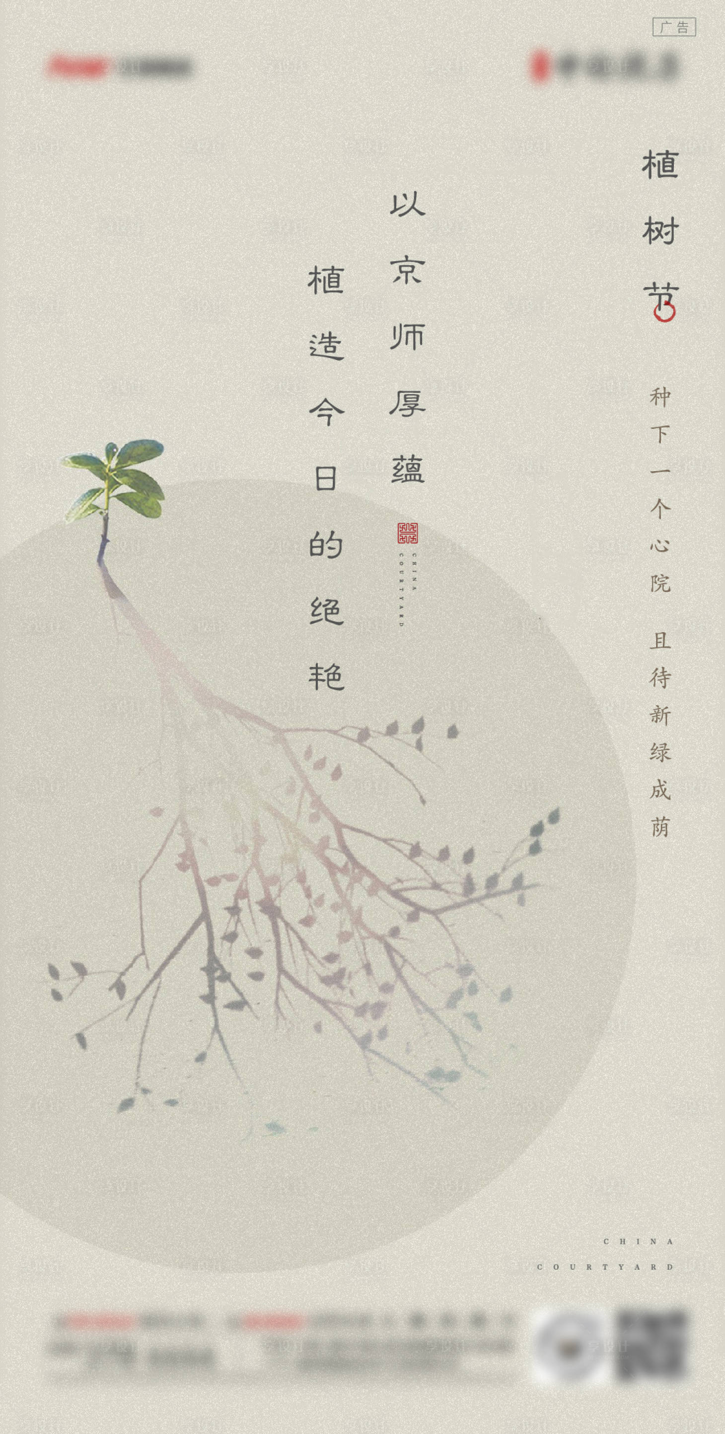 源文件下载【地产植树节海报】编号：92850007384278509