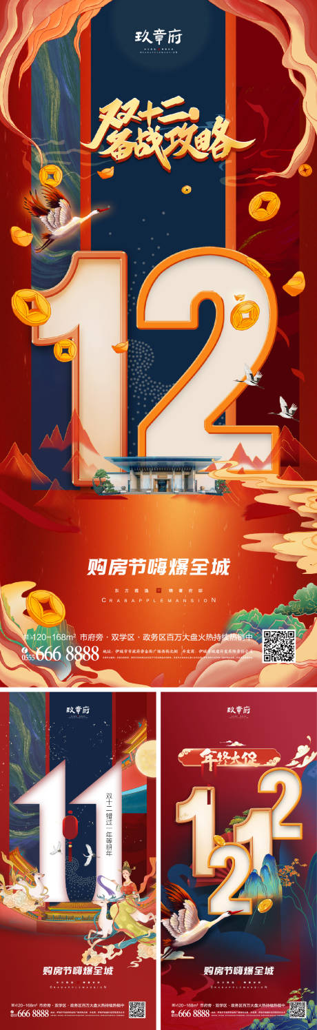 源文件下載【享設(shè)計(jì)】搜索編號：50130007133194035【雙十一雙12促銷系列海報(bào)】