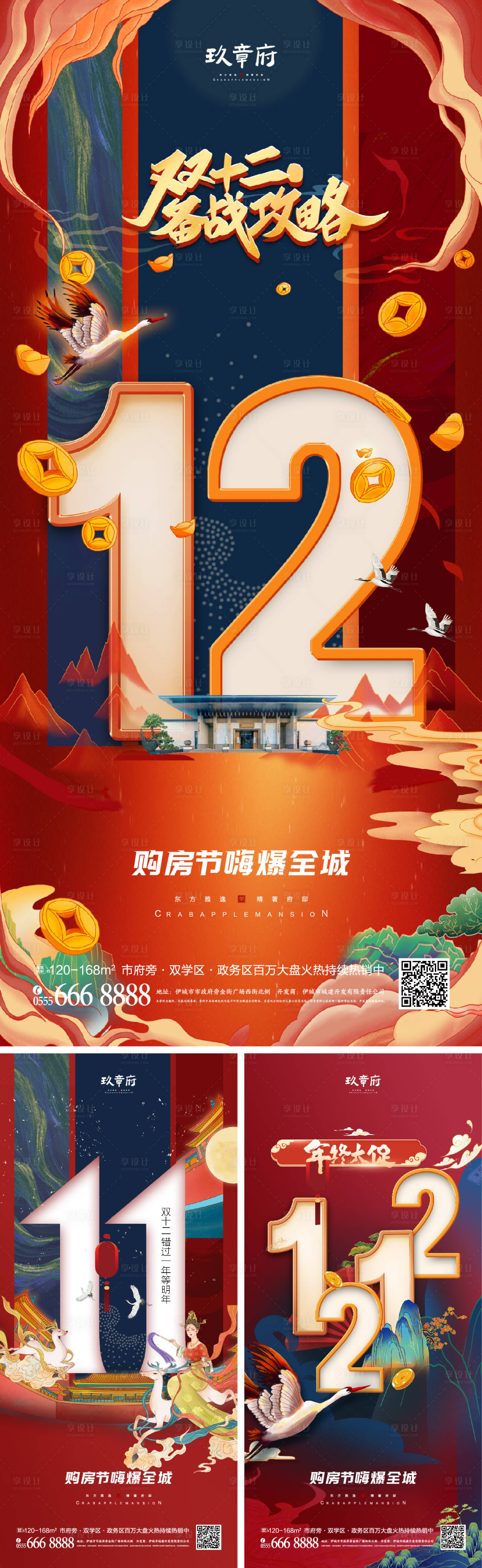 源文件下載【享設(shè)計(jì)】搜索編號：50130007133194035【雙十一雙12促銷系列海報(bào)】
