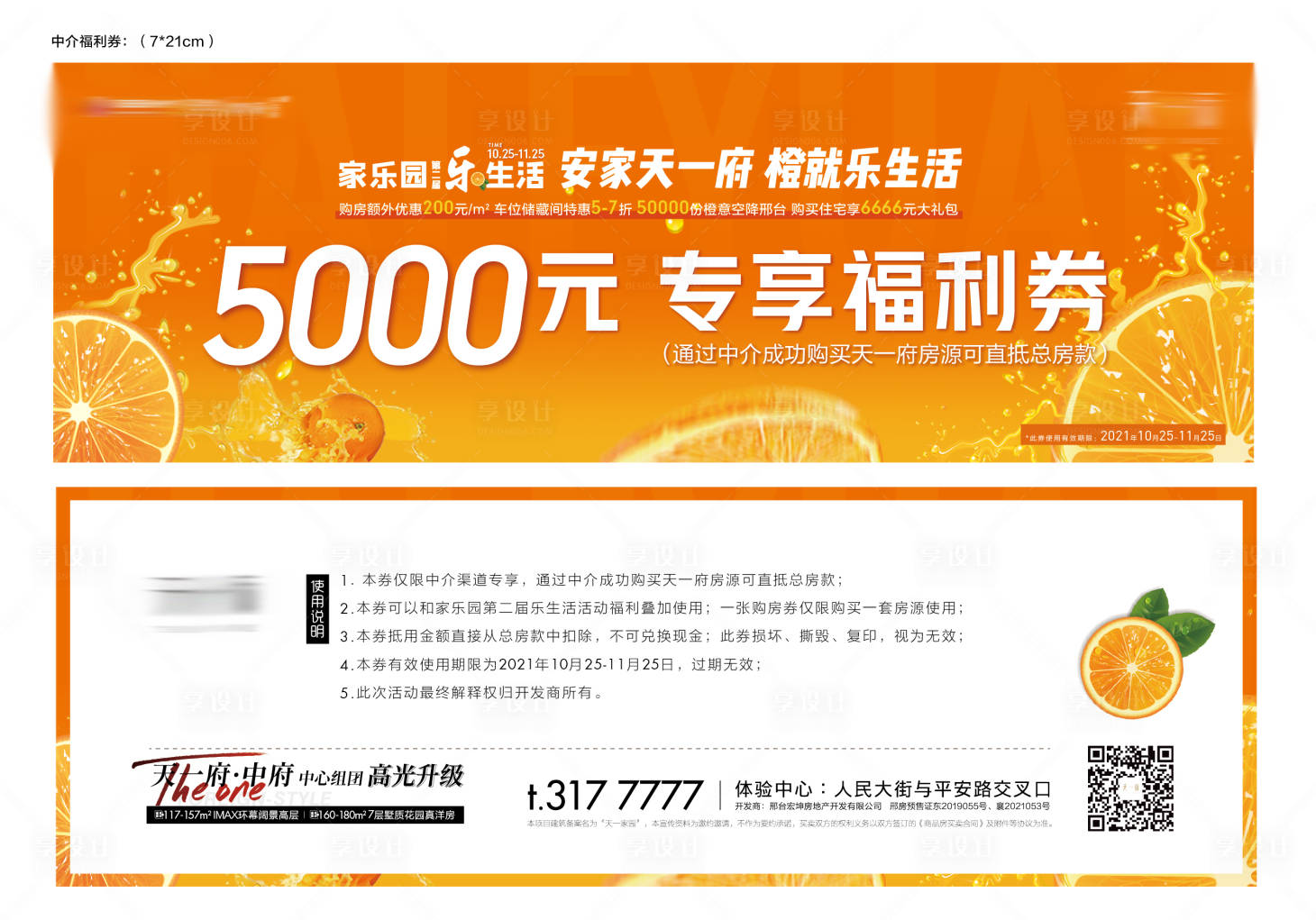 源文件下載【享設計】搜索編號：63500007314461747【地產優惠券福利券】