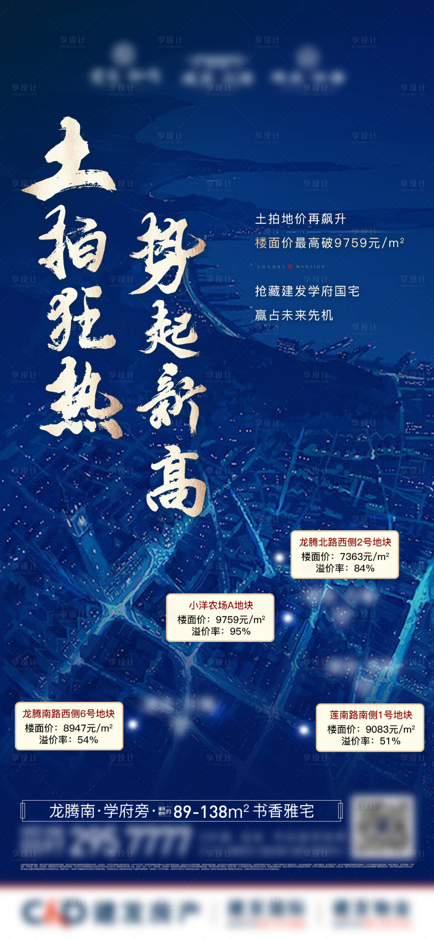 源文件下载【享设计】搜索编号：80580007405341469【房地产蓝金土拍价值微单海报】