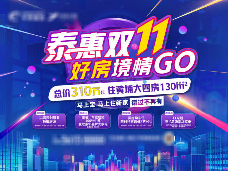 源文件下载【双十一购房节钜惠四重礼活动背景板】编号：43140007199444825