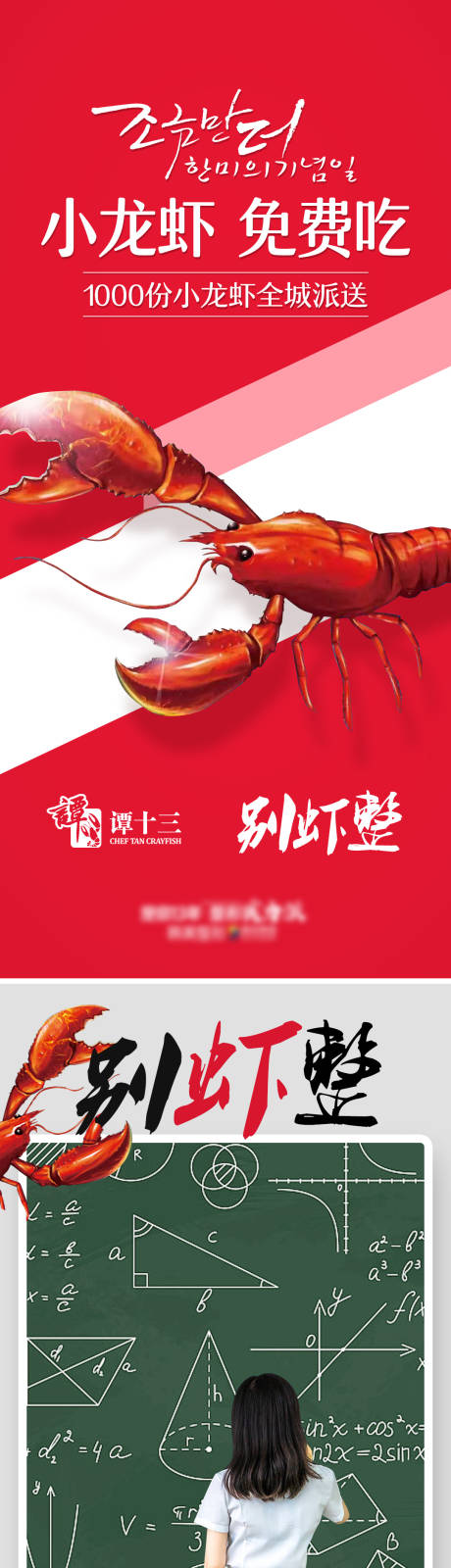 源文件下载【别虾整小龙虾免费吃活动系列海报】编号：31320007065879436