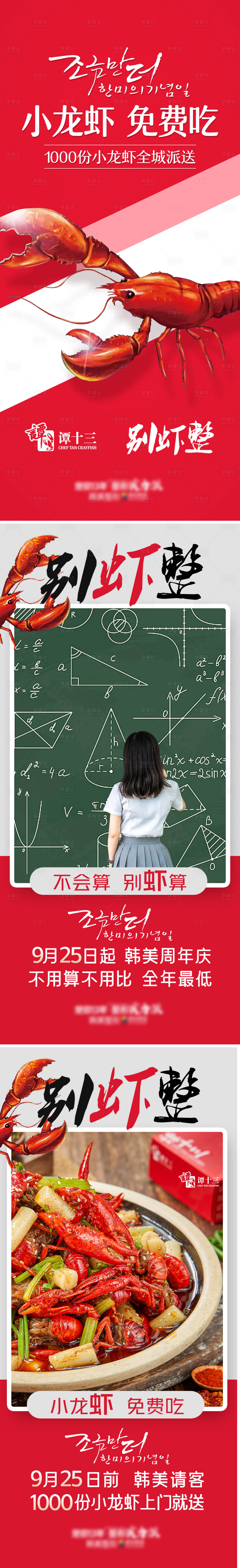 源文件下载【享设计】搜索编号：31320007065879436【别虾整小龙虾免费吃活动系列海报】
