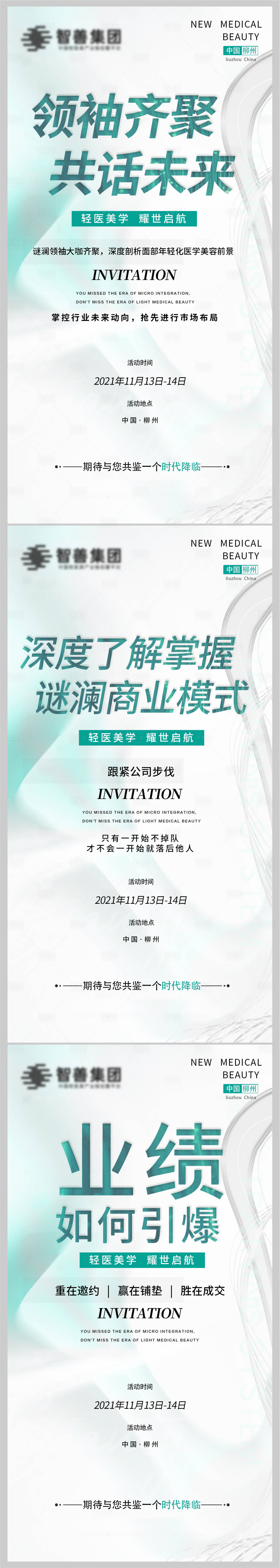 源文件下載【享設計】搜索編號：33570007085365283【招商會邀請函系列稿】
