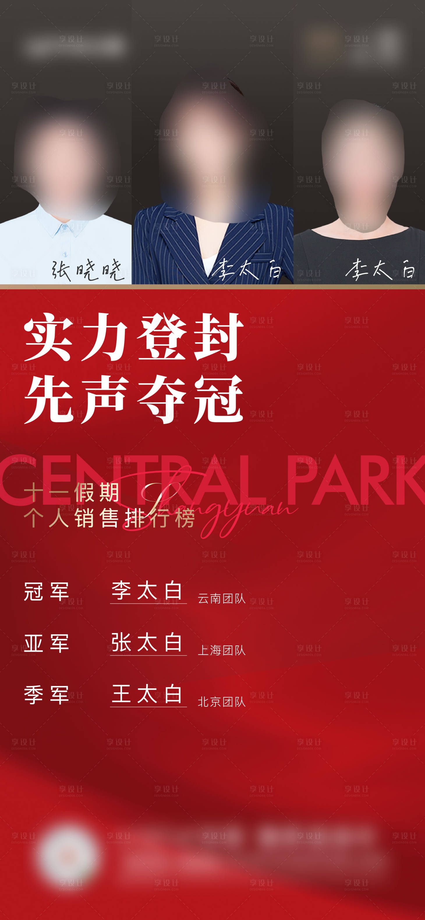 源文件下载【享设计】搜索编号：72970007202096992【地产销冠前三刷屏海报】