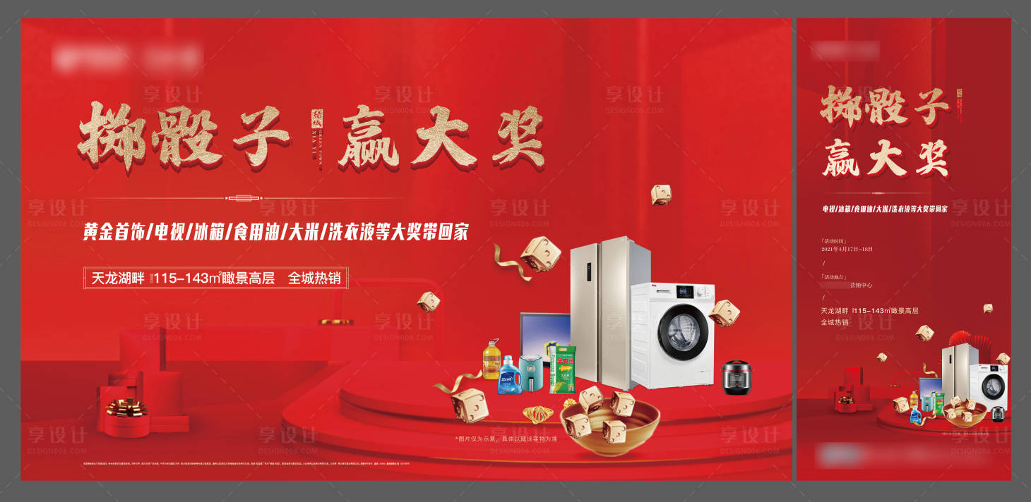 源文件下载【享设计】搜索编号：56450007222848186【家电活动背景板】