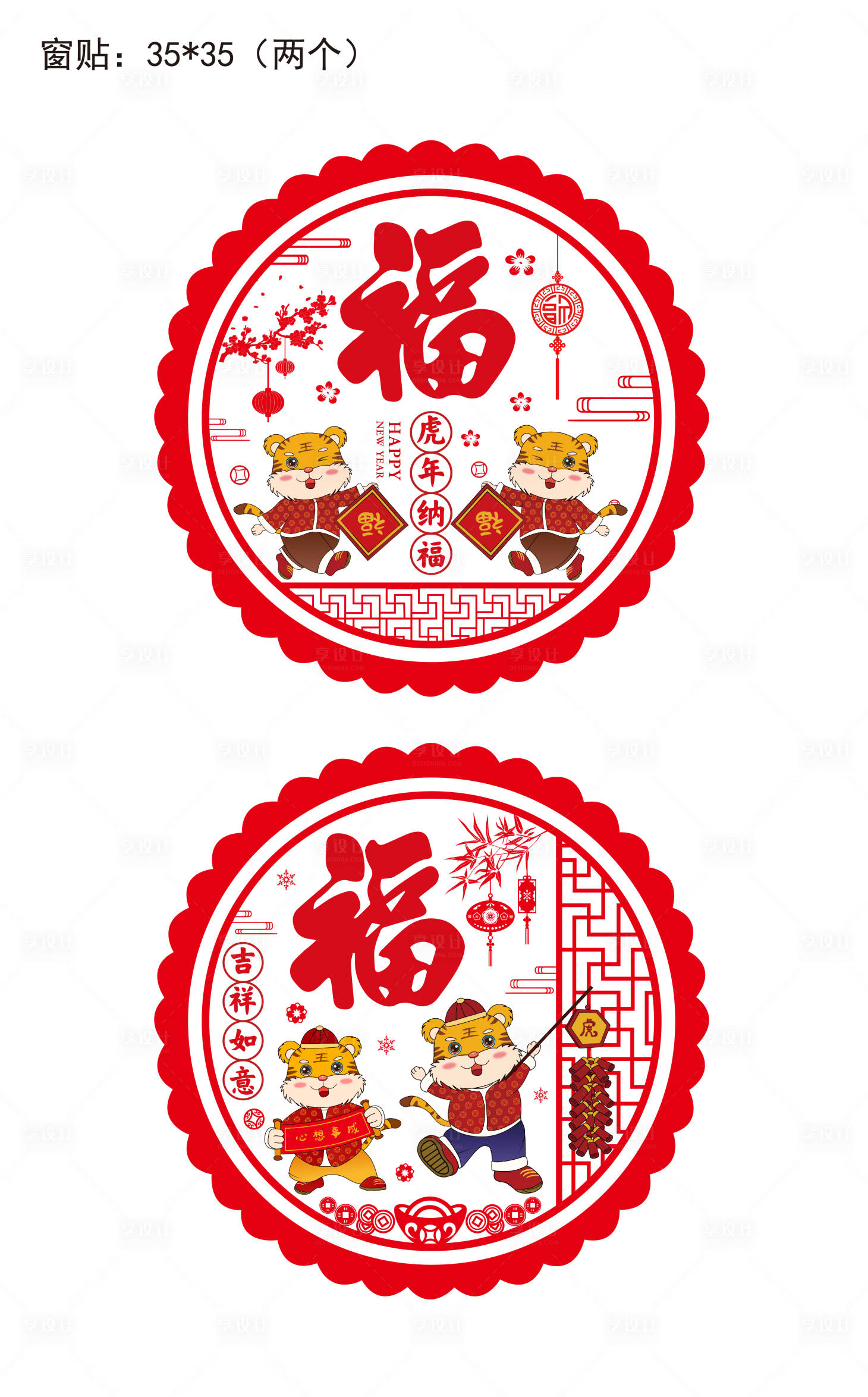 源文件下载【享设计】搜索编号：84050007410105299【2022虎年剪纸窗花设计】
