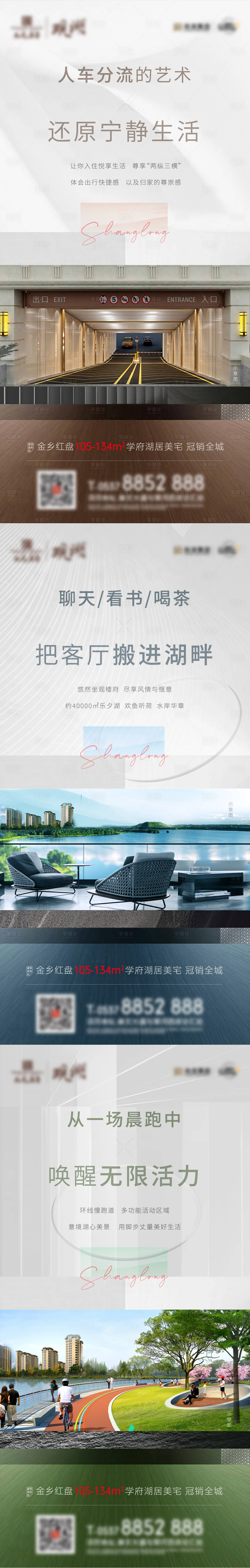 源文件下载【享设计】搜索编号：14340007377602787【地产配套价值点系列海报】