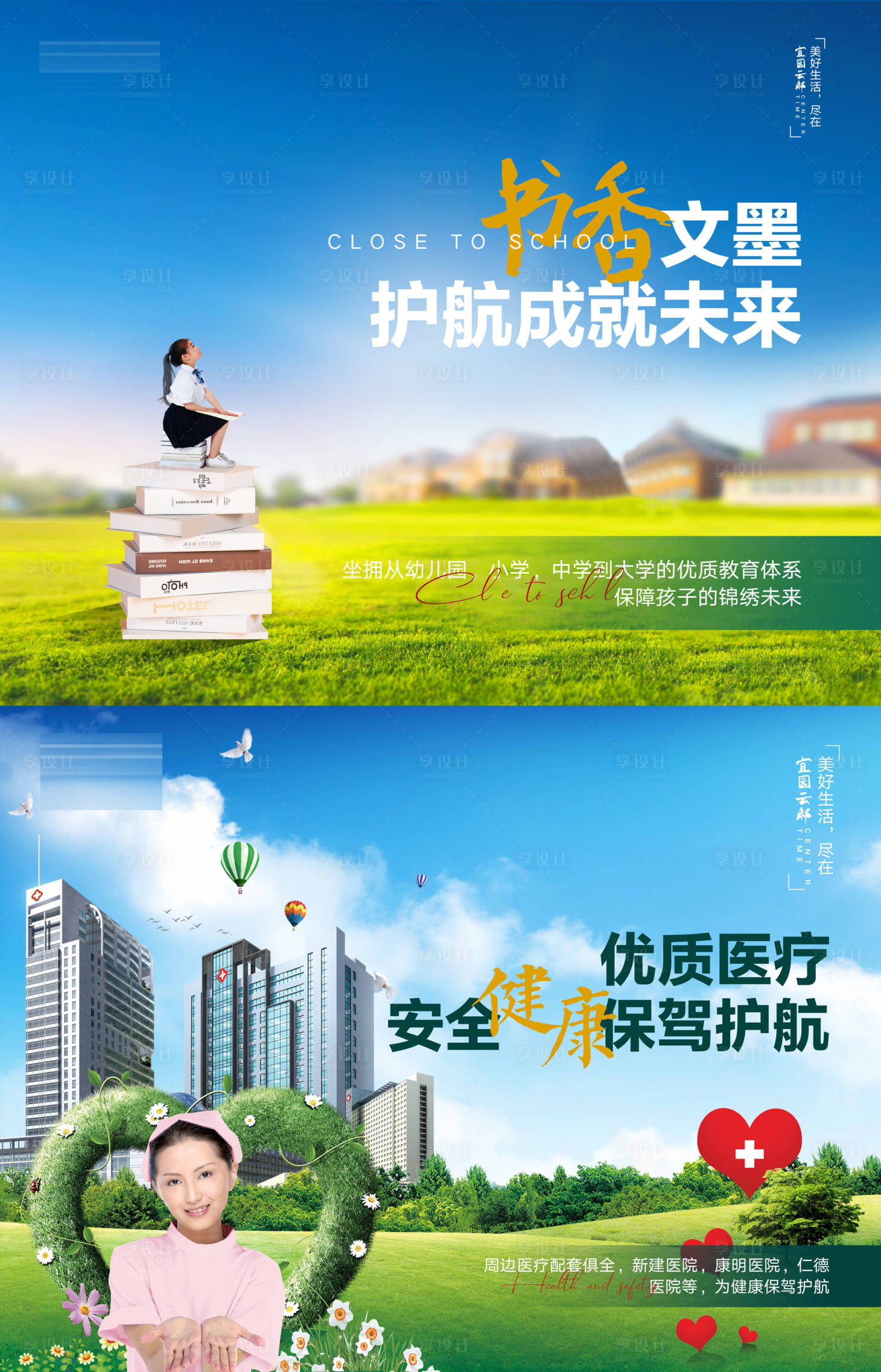源文件下载【地产价值点户外广告海报系列】编号：93360007092716936